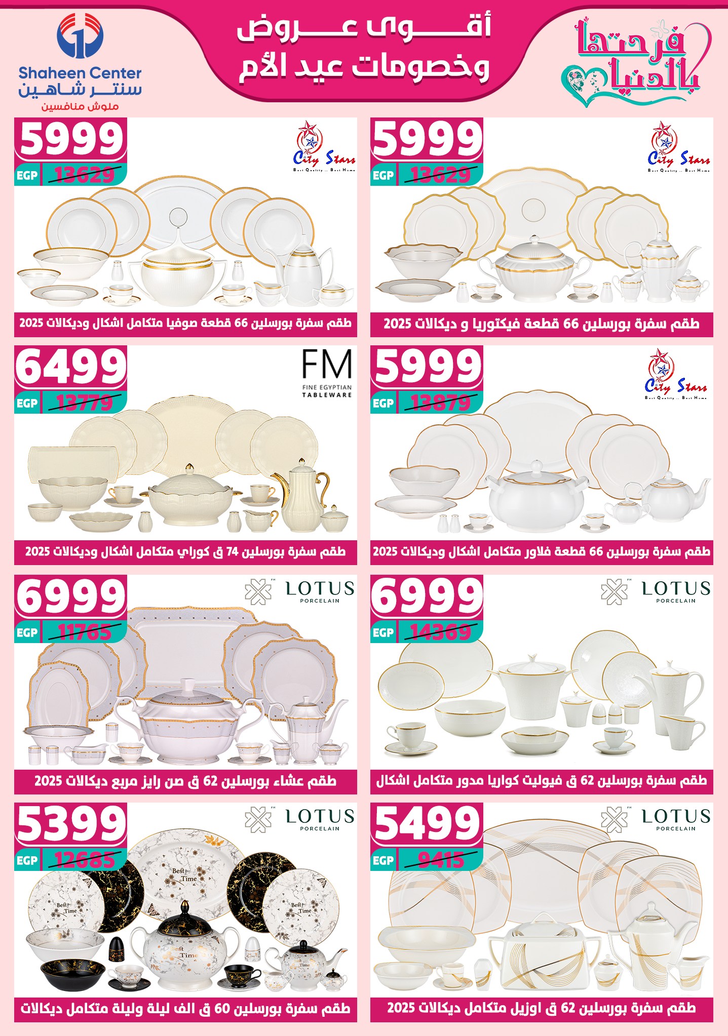 shaheen-center offers from 2mar to 20mar 2025 عروض سنتر شاهين من 2 مارس حتى 20 مارس 2025 صفحة رقم 28